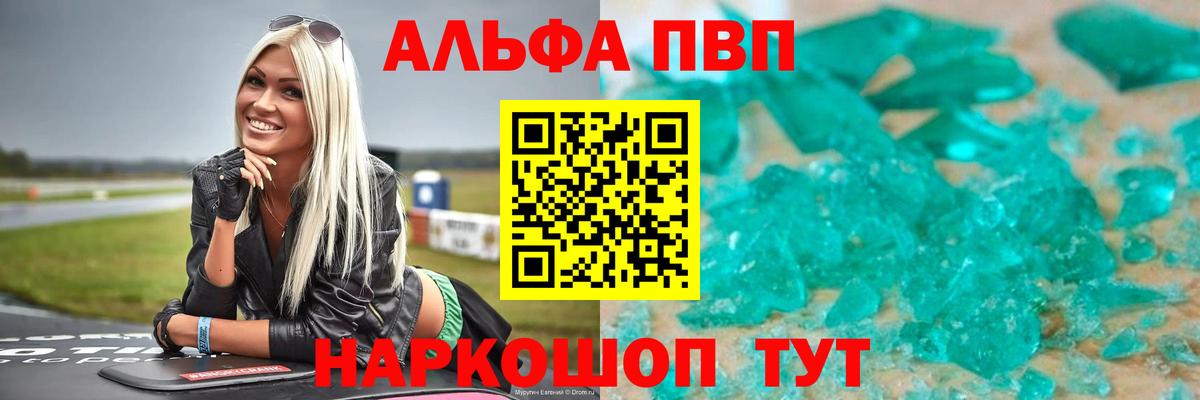 Альфа ПВП крисы CK Вольск