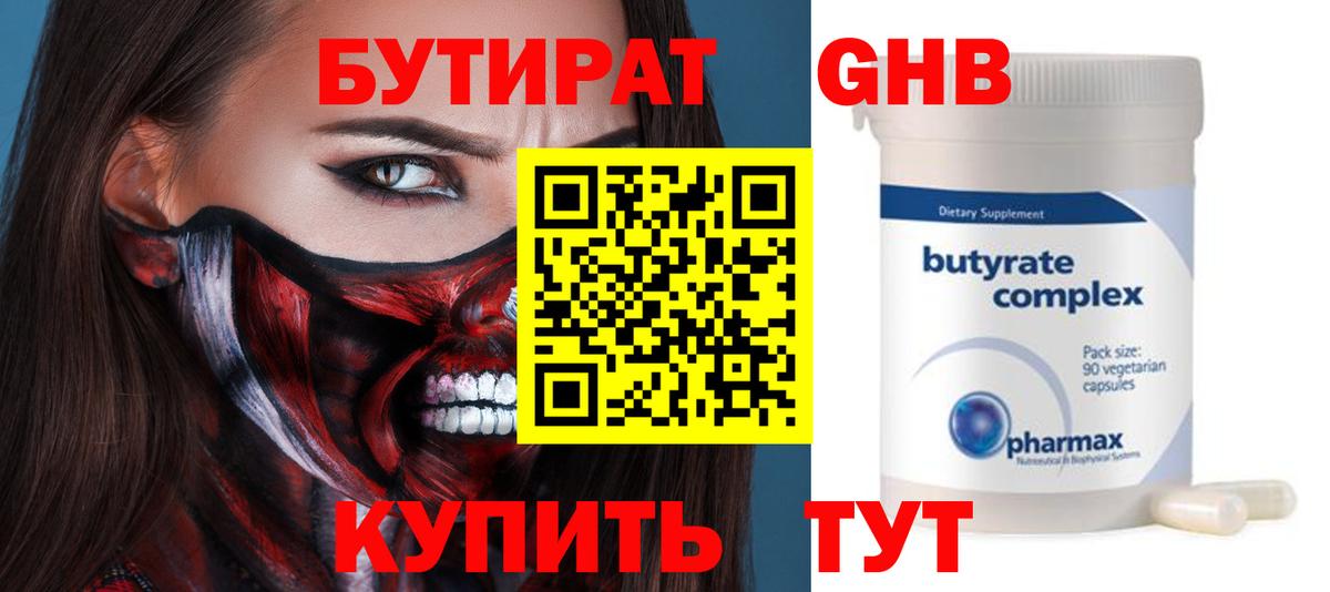 БУТИРАТ 1.4BDO Вольск