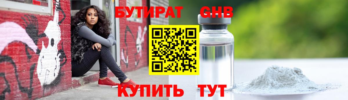 Бутират буратино  Вход с VPN  Вольск 