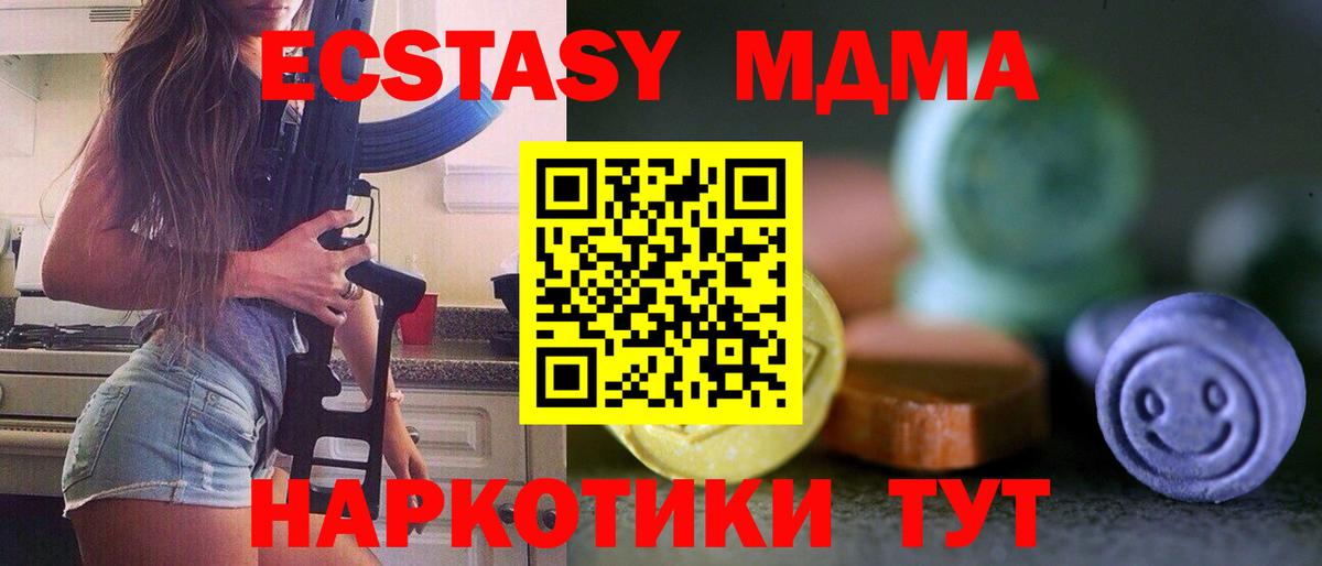 Ecstasy 280 MDMA  Экстази  Вольск  Вход с VPN 