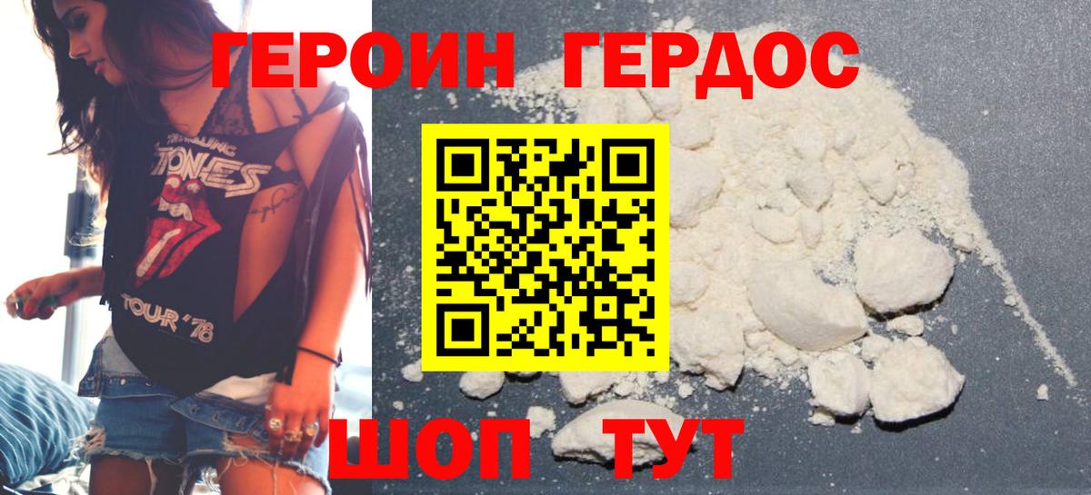 Героин белый Вольск
