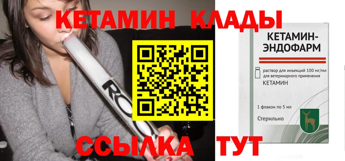 КЕТАМИН ketamine Вольск
