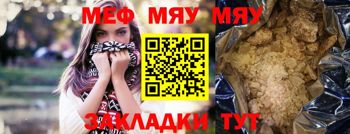Вольск  МЕФ  Вход с VPN  МЕФ mephedrone  МЯУ-МЯУ мука  МЕФ 