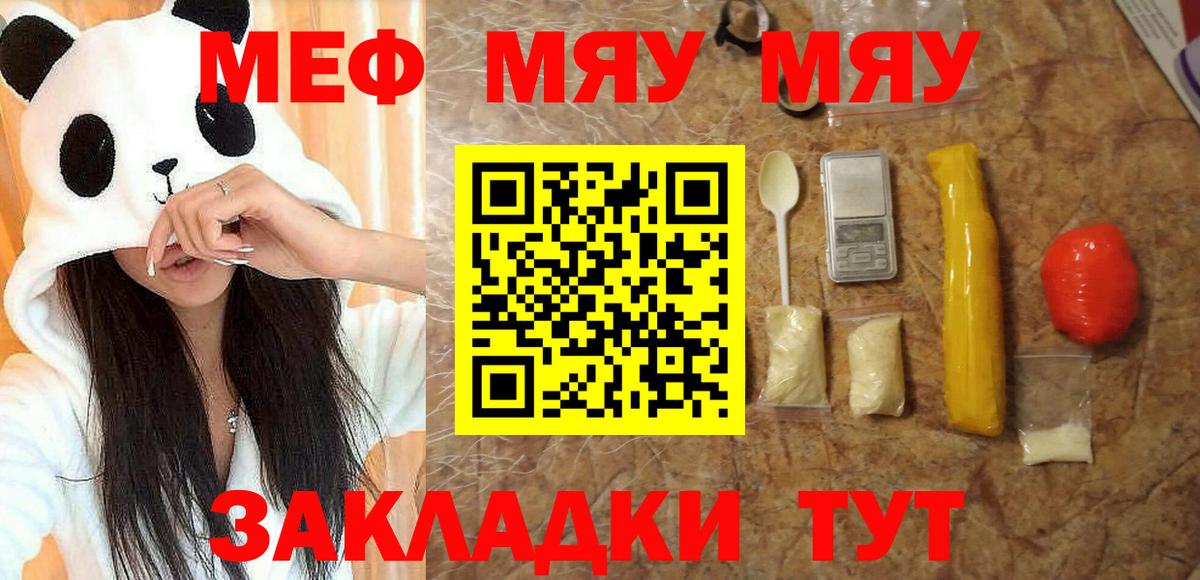 Меф мяу мяу кристаллы Вольск