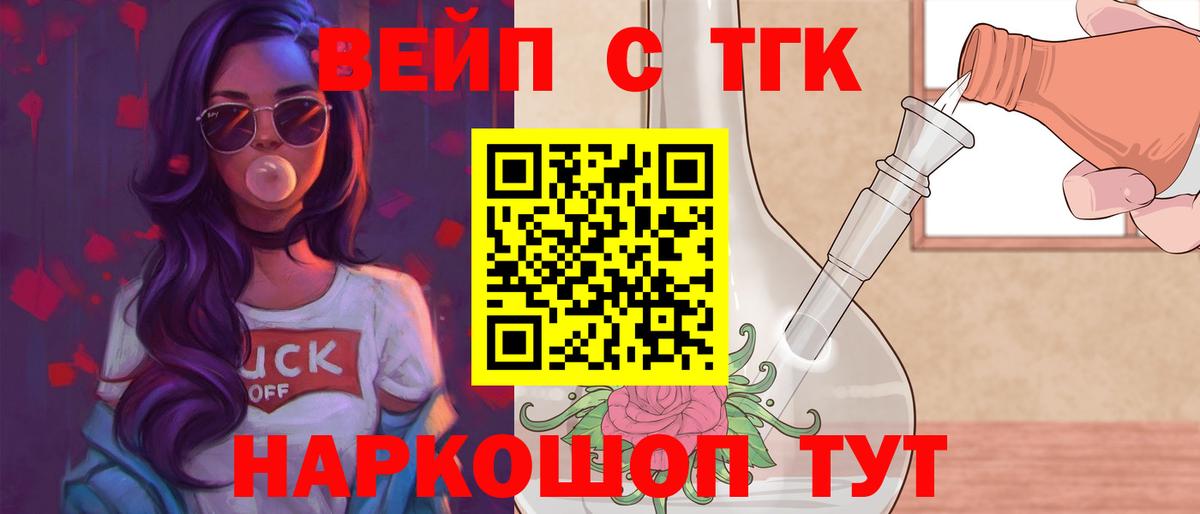 Дистиллят ТГК вейп Вольск